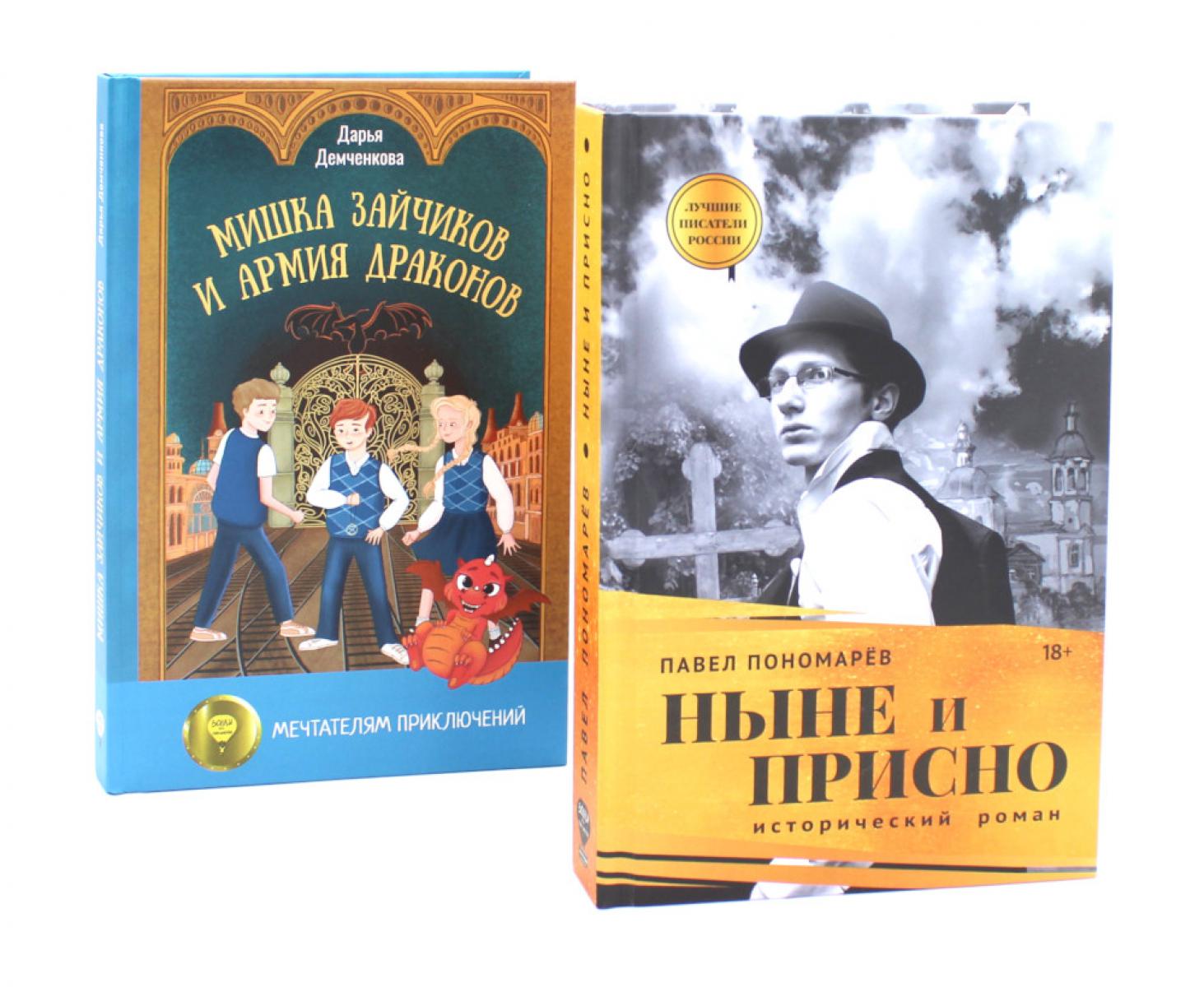 Книги, которые связывают поколения (комплект из 2-х книг)