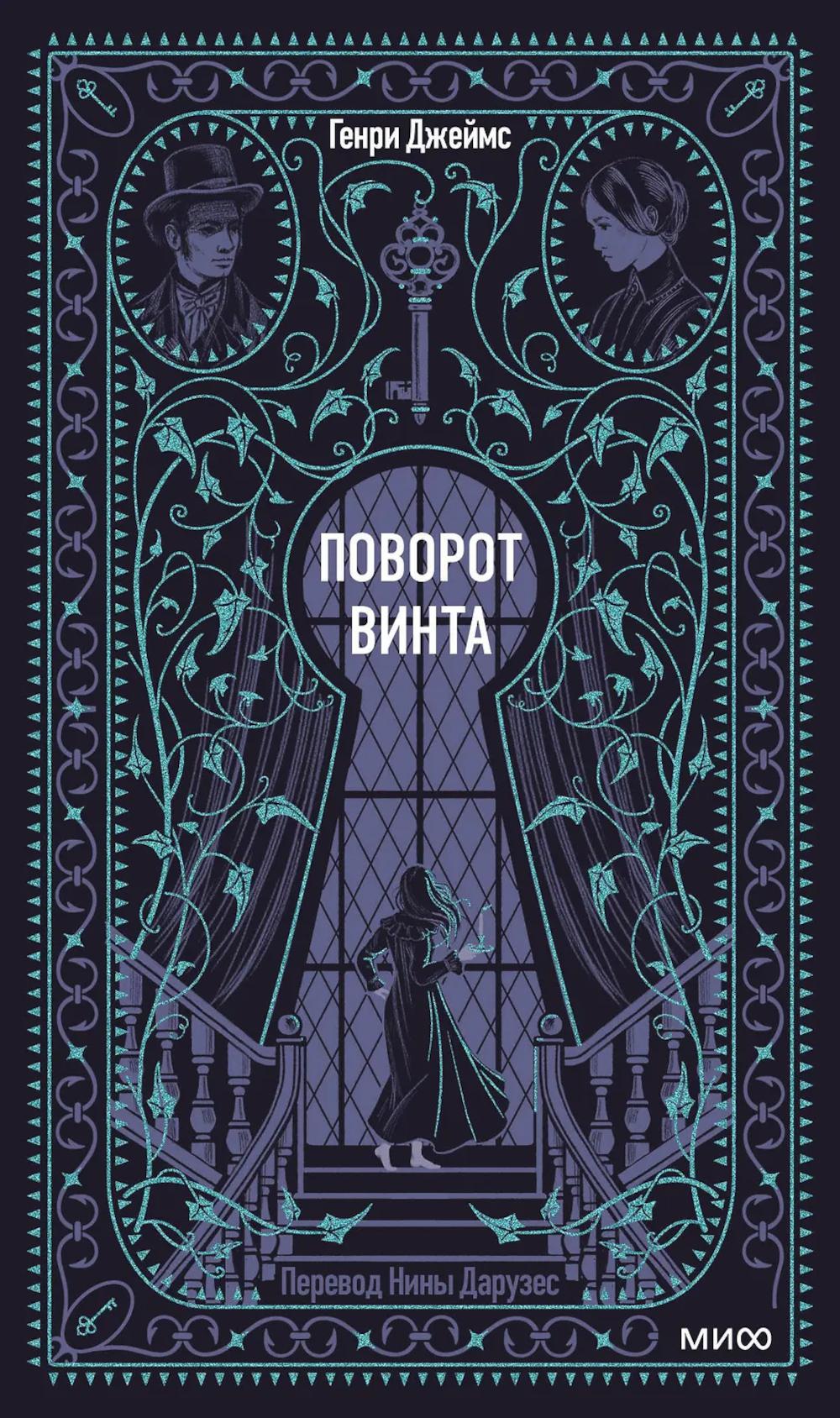 Поворот винта