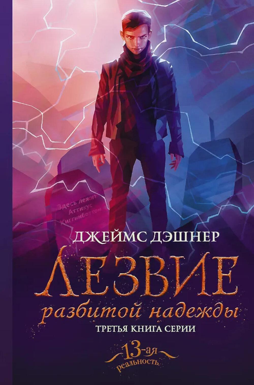 Лезвие разбитой надежды