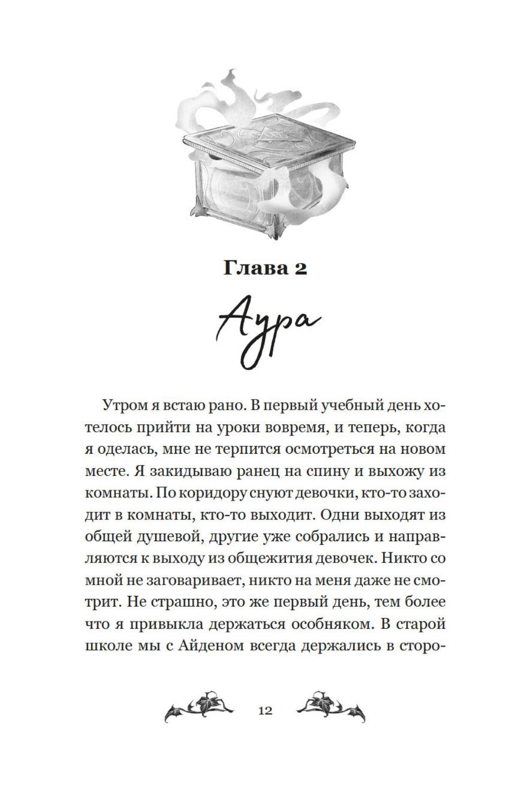 Невидимка интерната Блессвуд