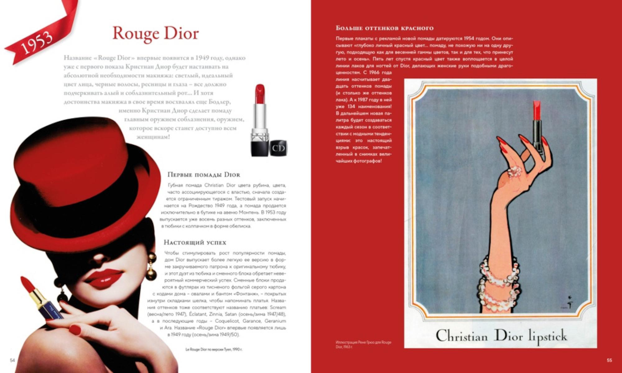 Dior навсегда