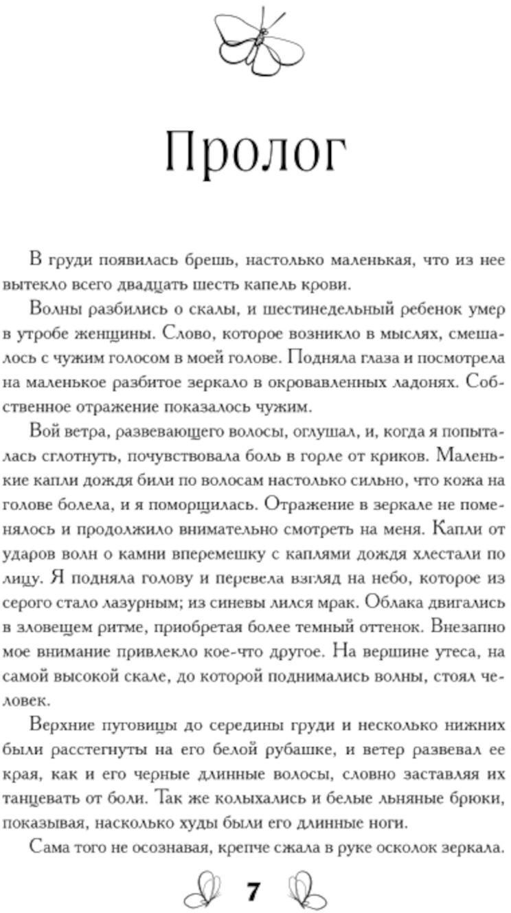 Черная бабочка, летящая во тьму