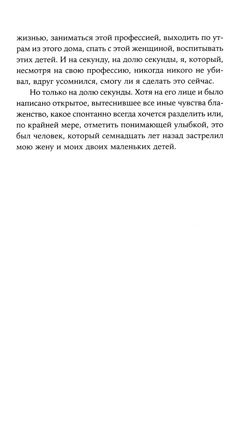 Пако Аррайя. В Париж на выходные