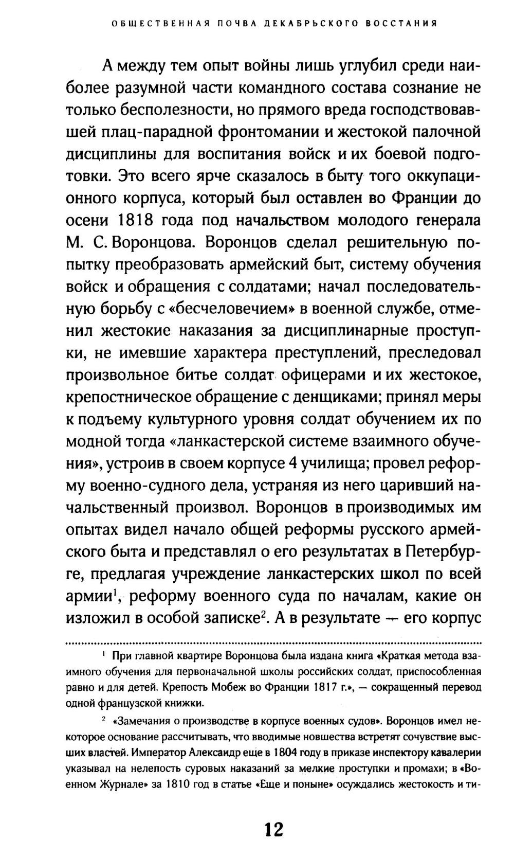 Восстание декабристов. 14 декабря 1825 года