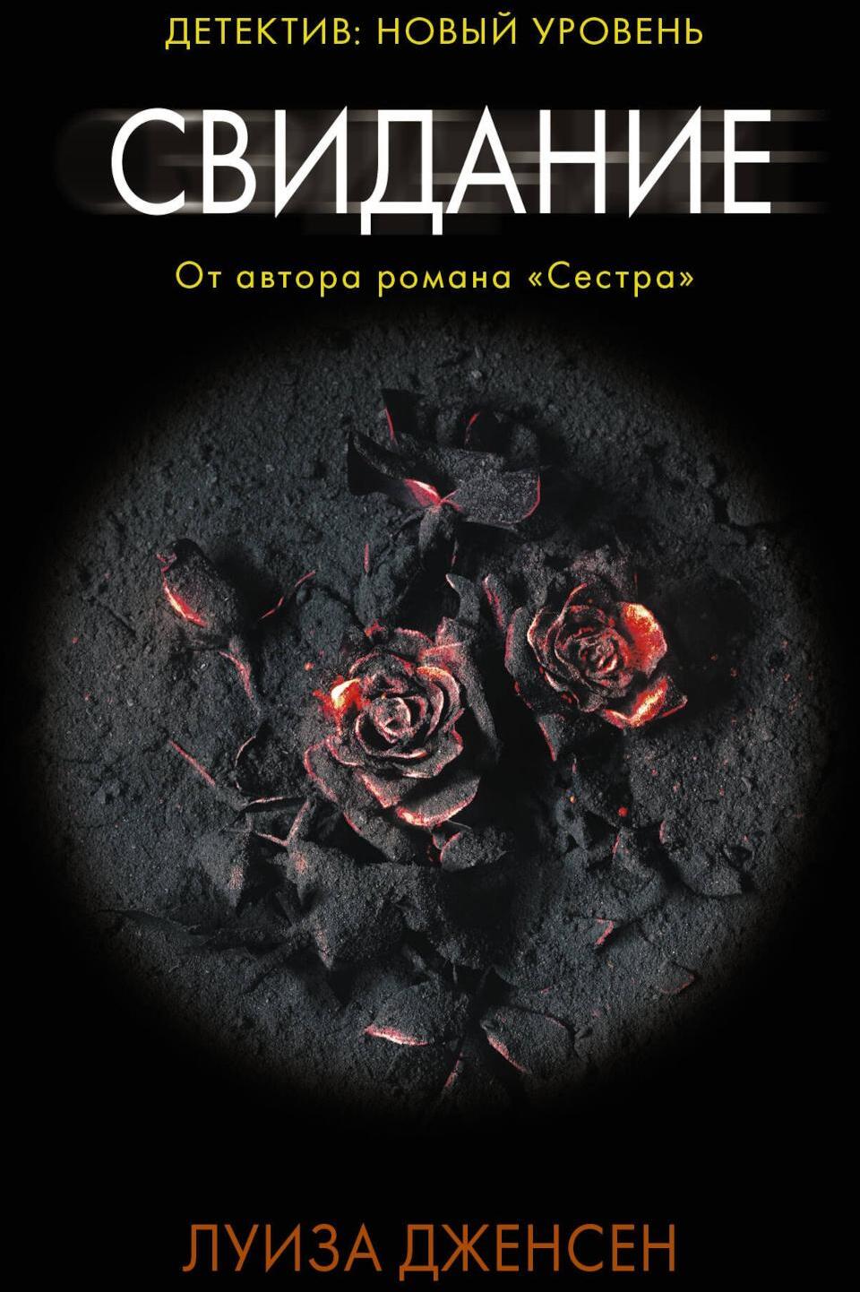 Свидание