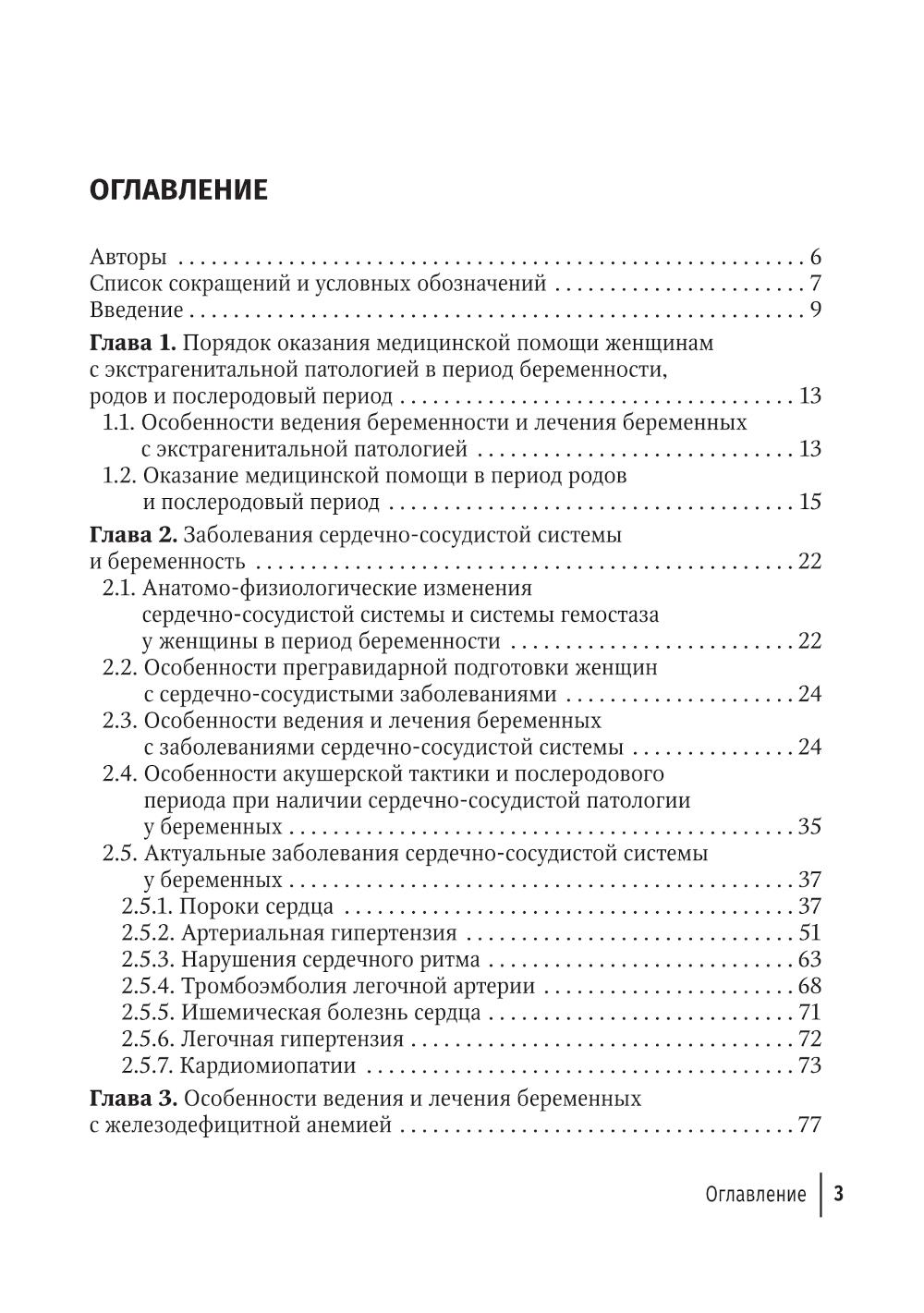 Экстрагенитальная патология и беременность. Диагностика и лечение: руководство для врачей