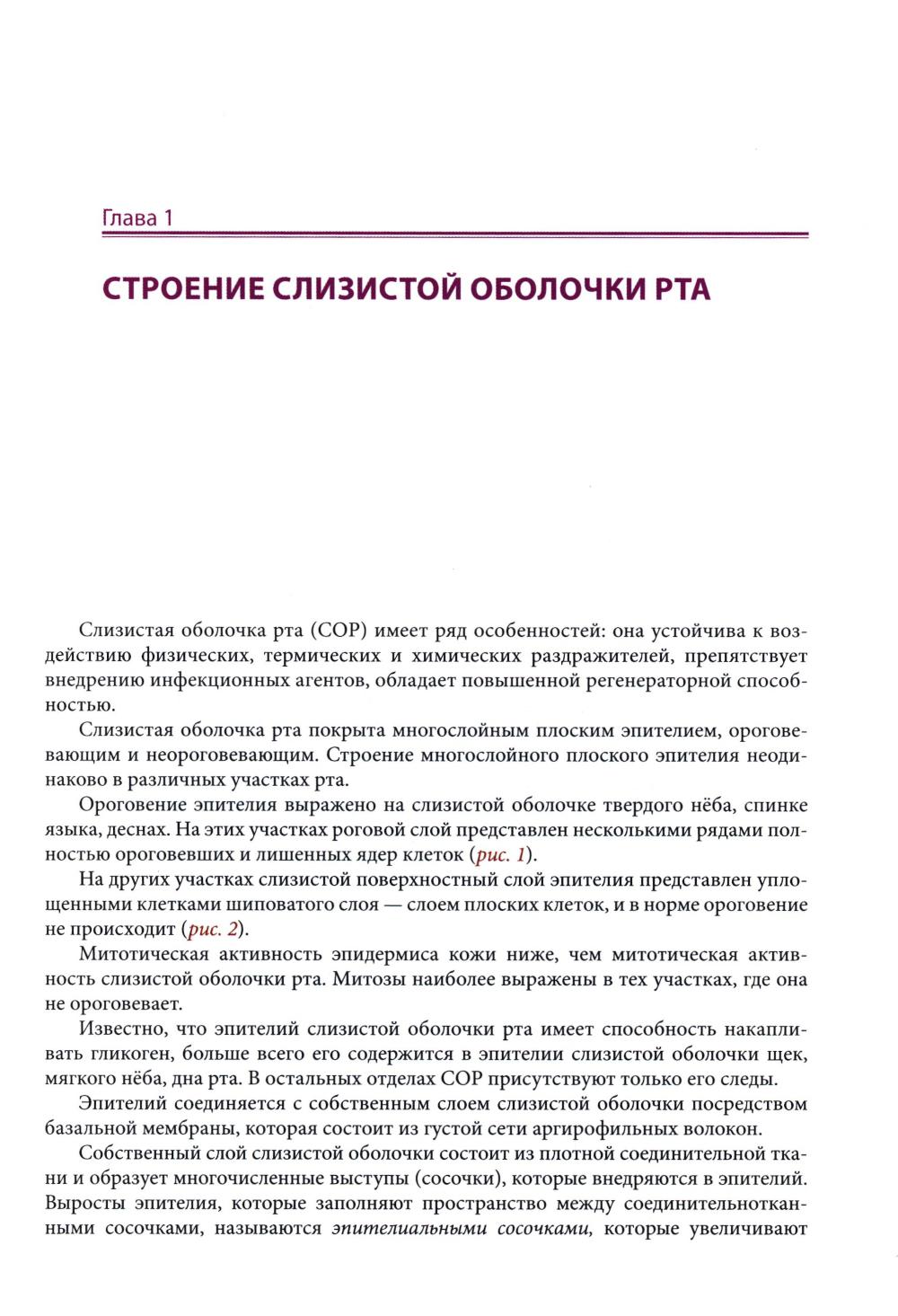 Болезни слизистой оболочки рта: атлас