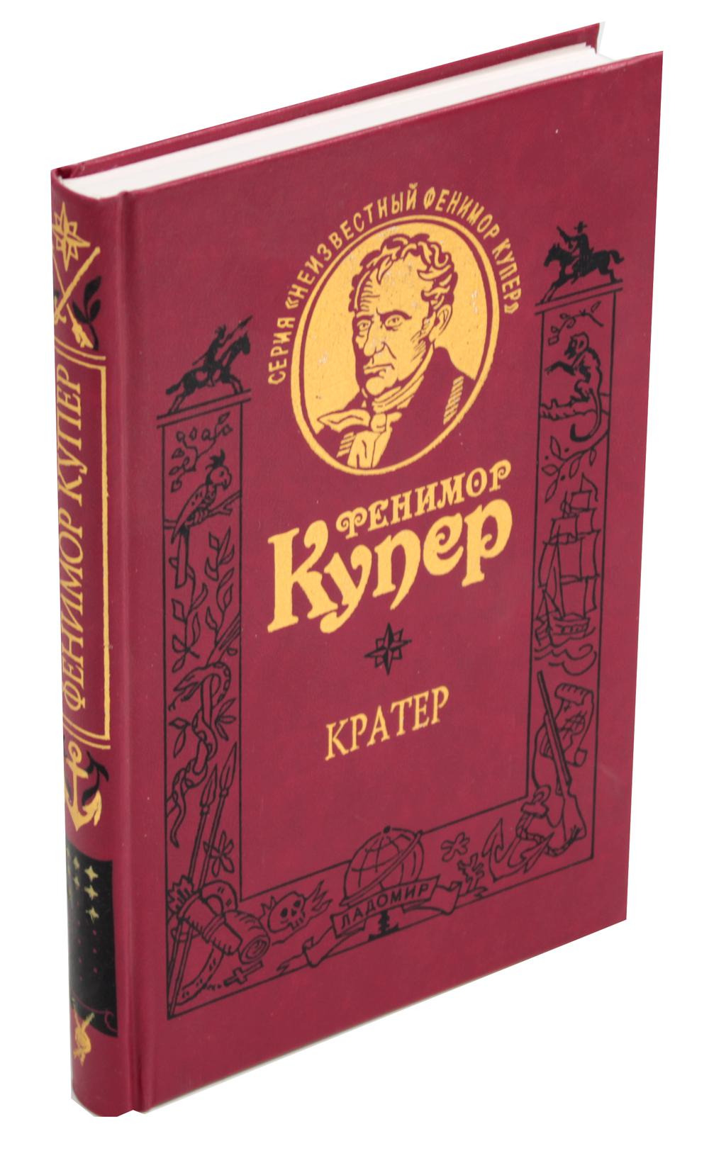 Кратер