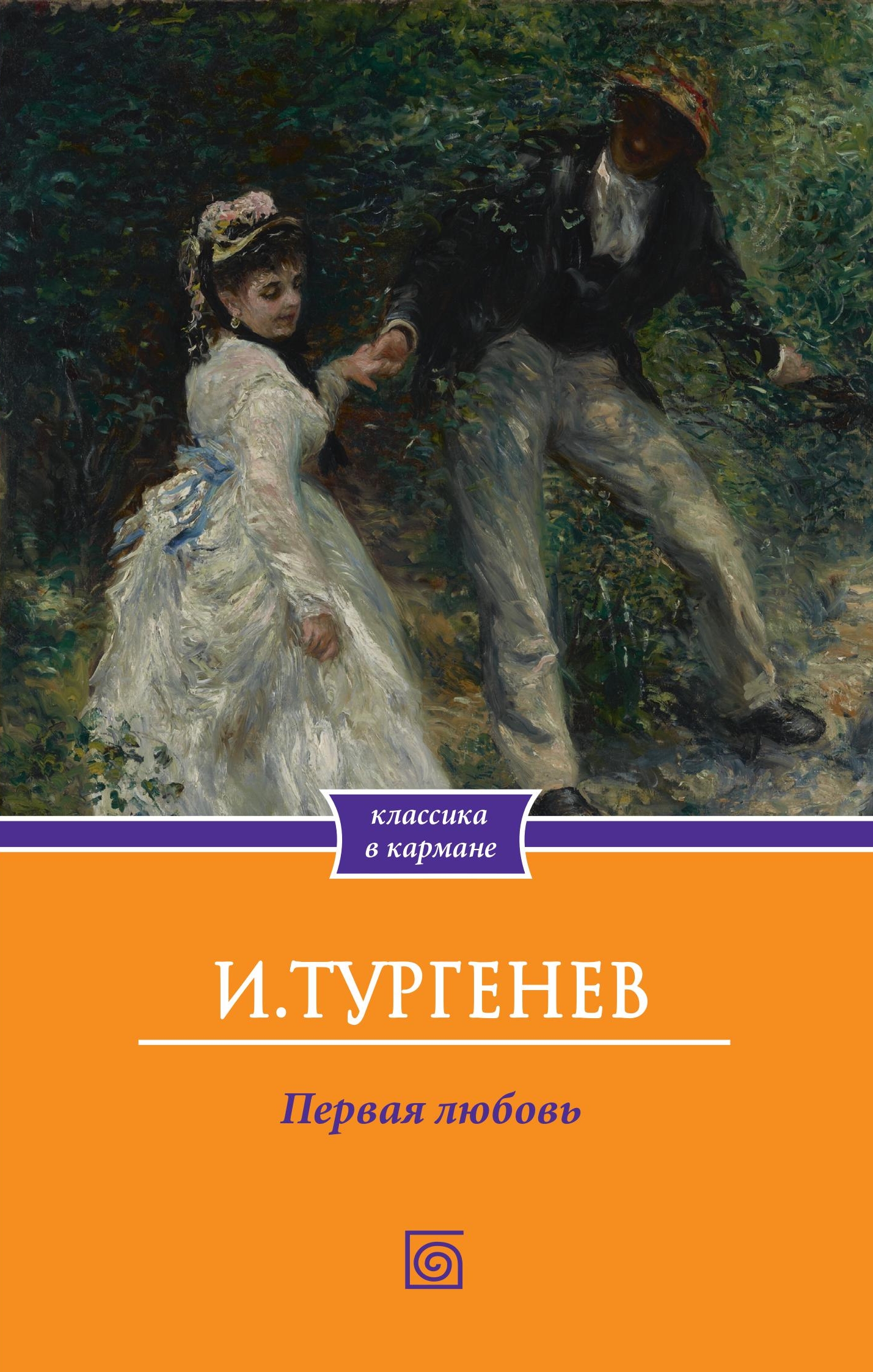 Первая любовь