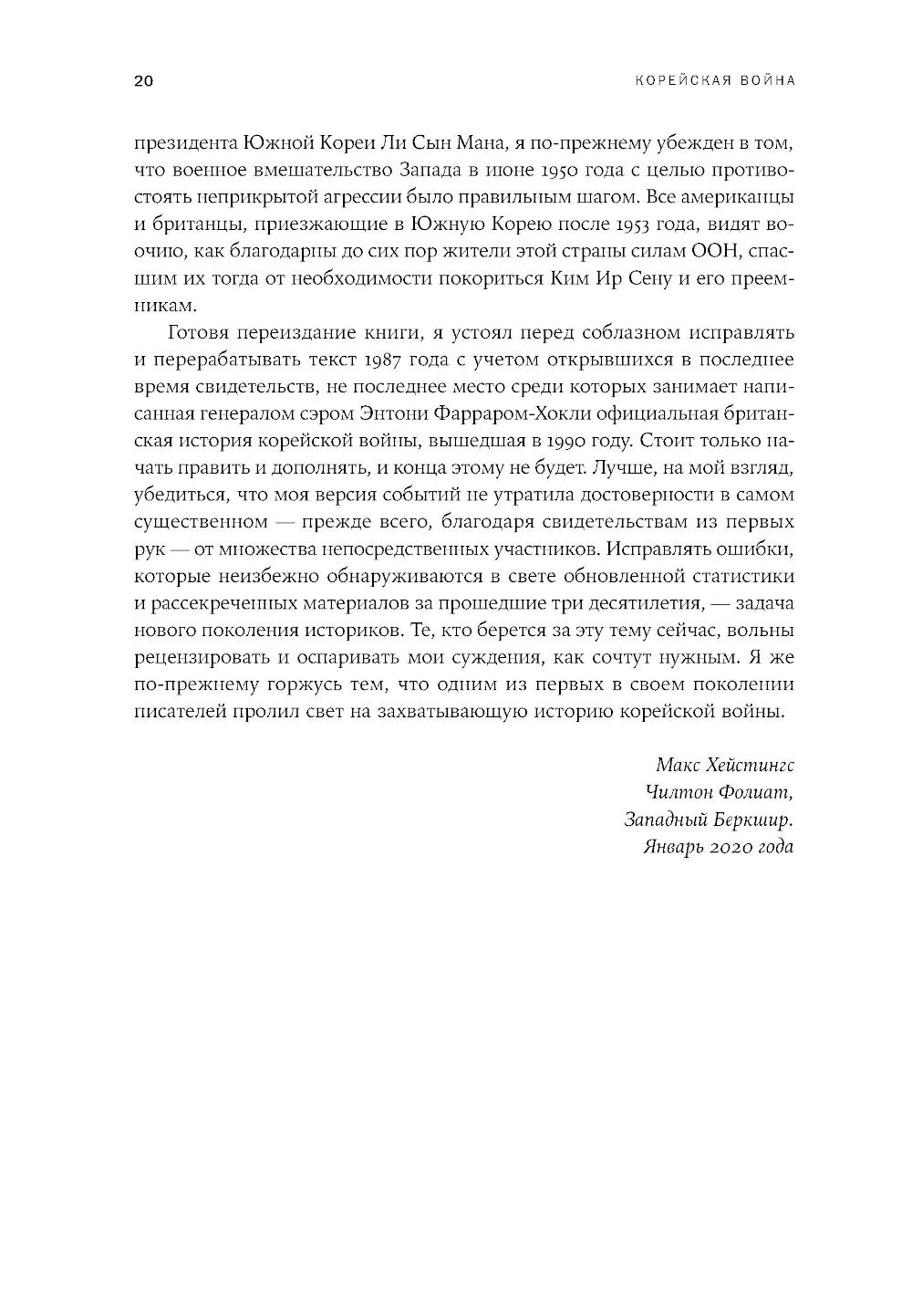 Корейская война 1950-1953: Неоконченное противостояние