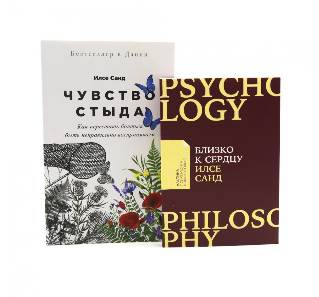 Чувство стыда; Близко к сердцу (комплект из 2-х книг)