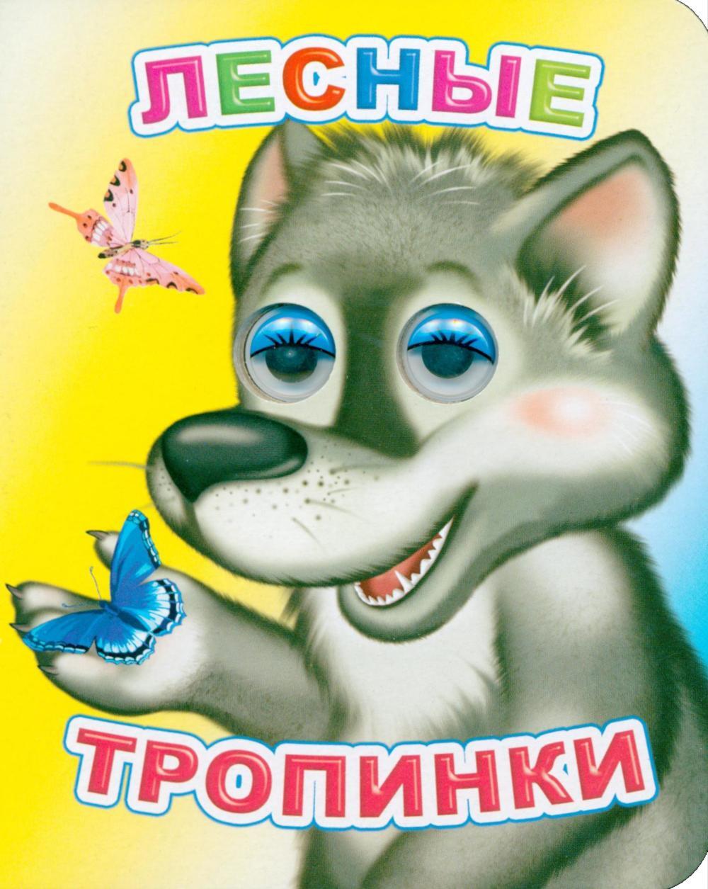 Лесные тропинки