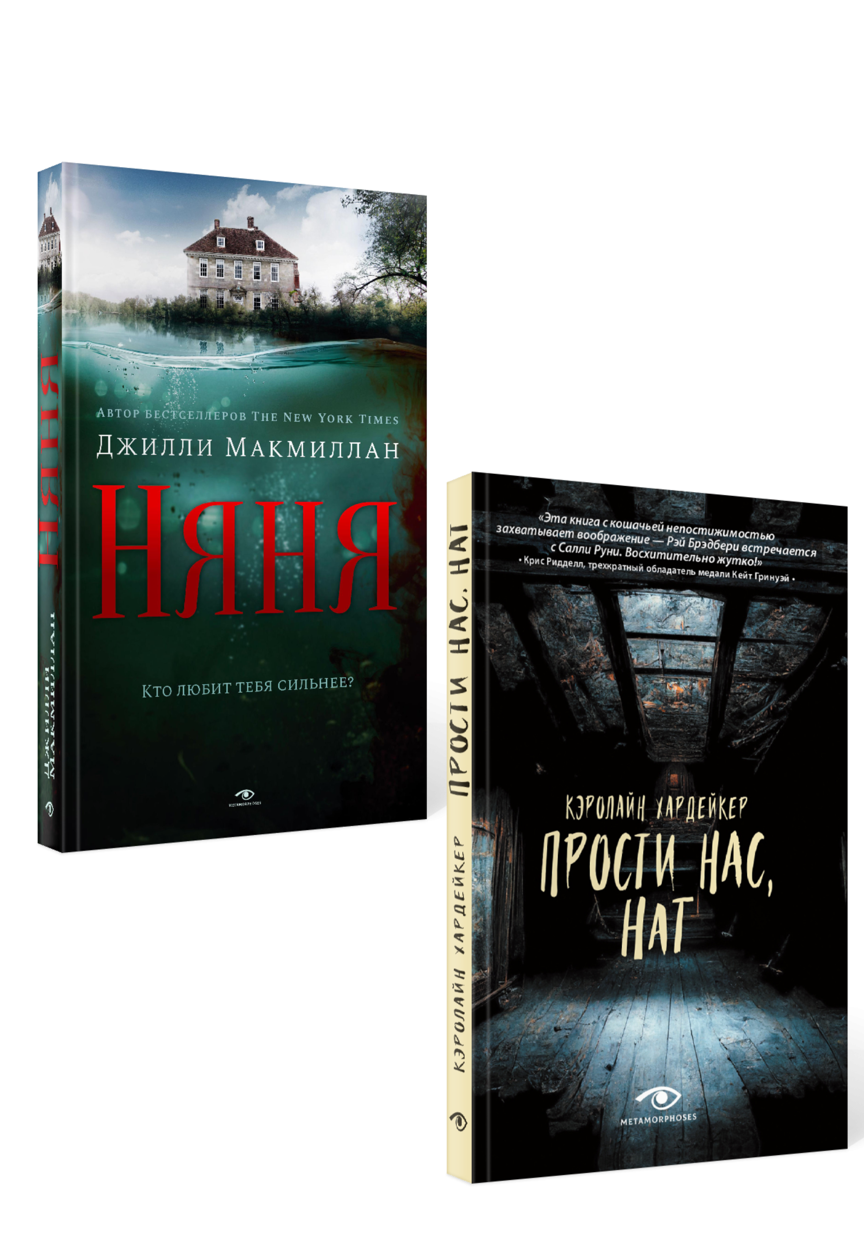 Семейные тайны: «Няня» и «Прости нас, Нат!» (комплект из 2-х книг)