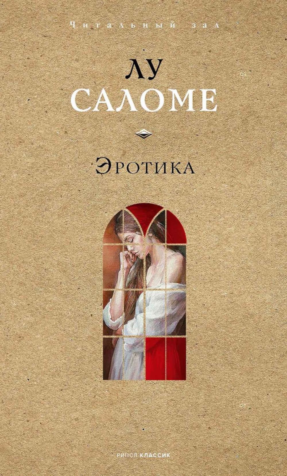 Эротика