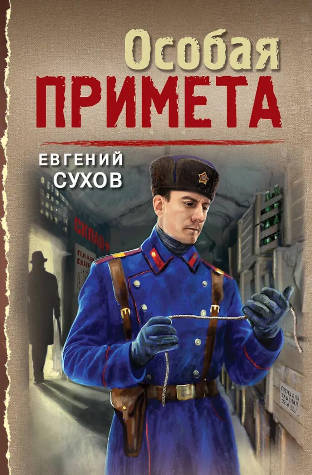 Особая примета