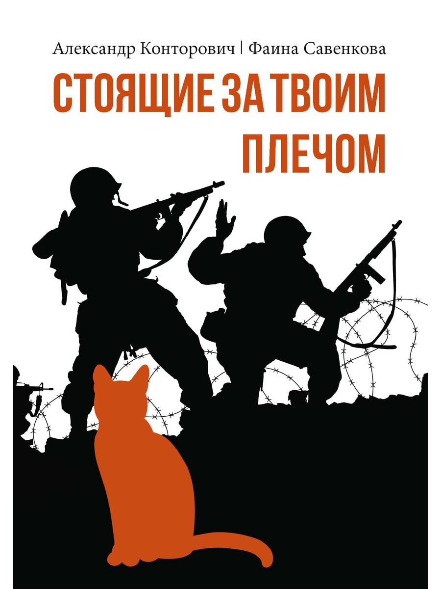 Стоящие за твоим плечом