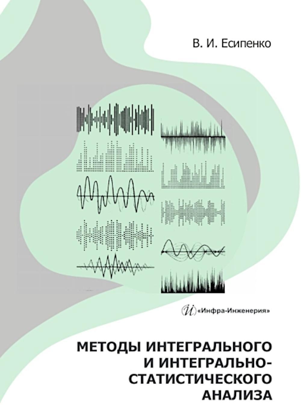 Методы интегрального и интегрально-статистического анализа: Учебное пособие