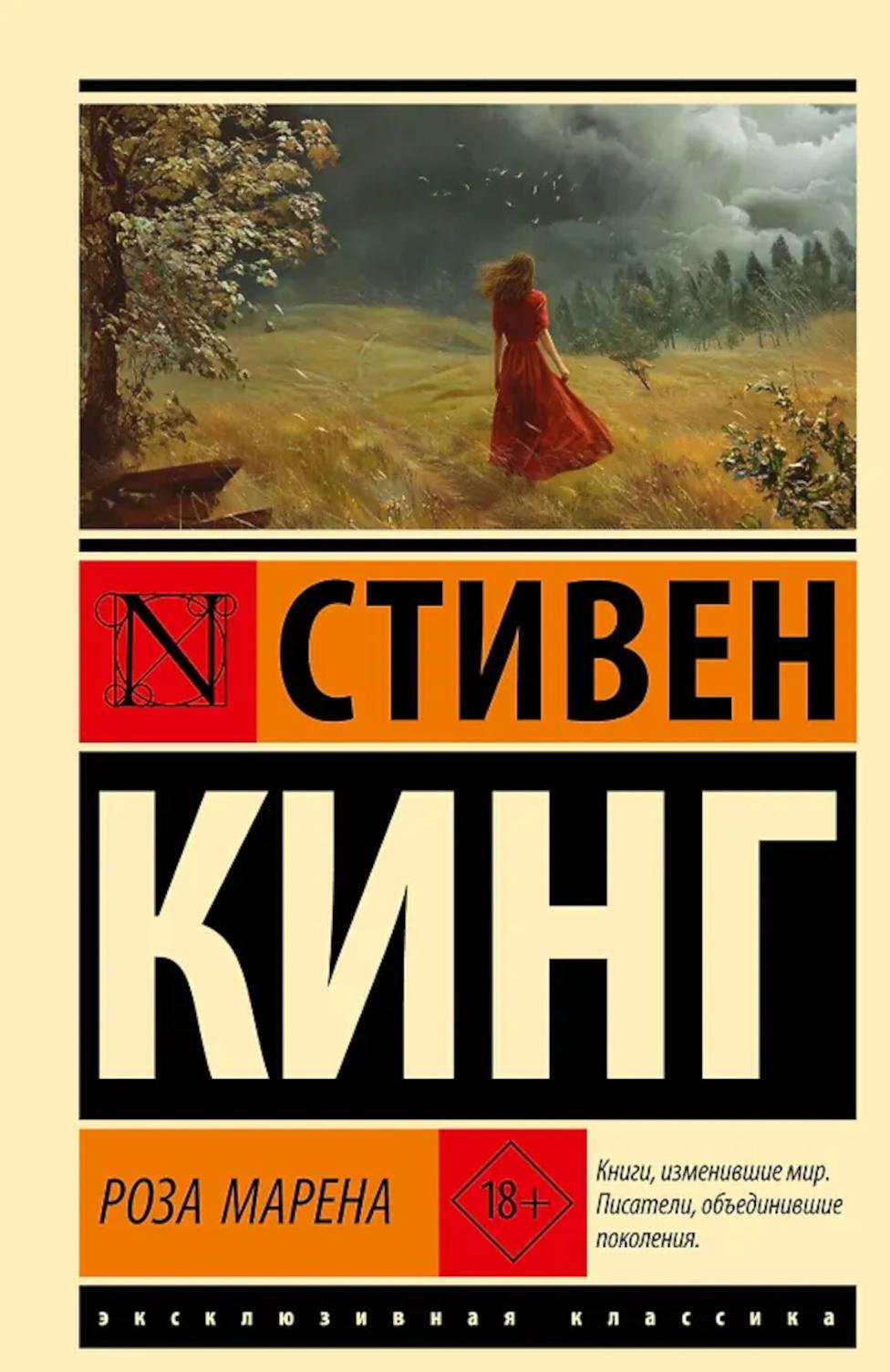 Роза Марена: роман