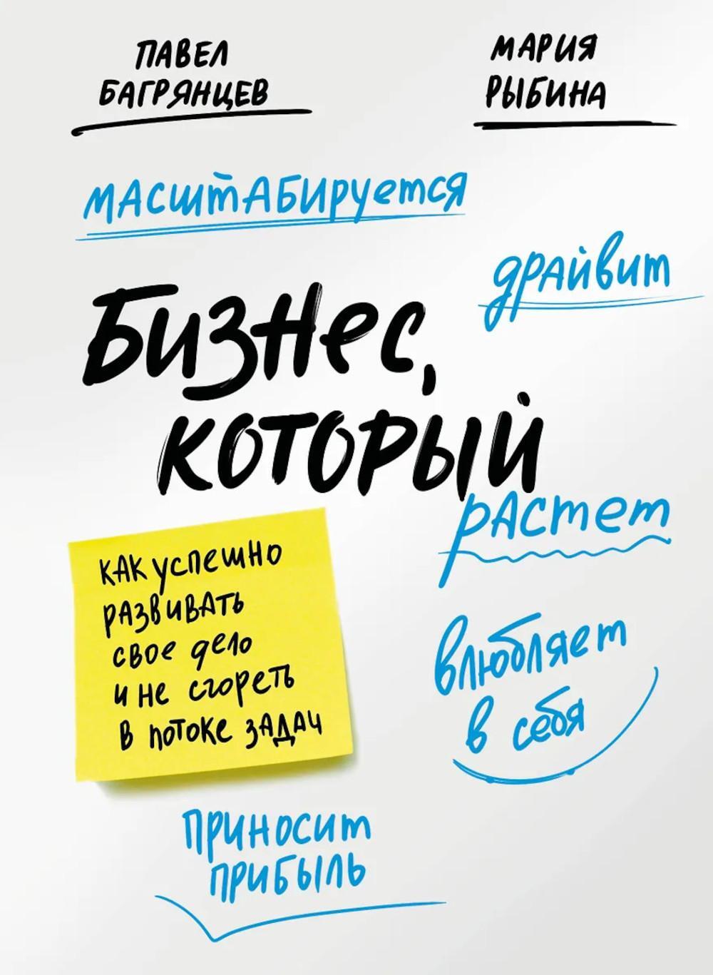 Бизнес, который растет: как успешно развивать свое дело и не сгореть в потоке задач