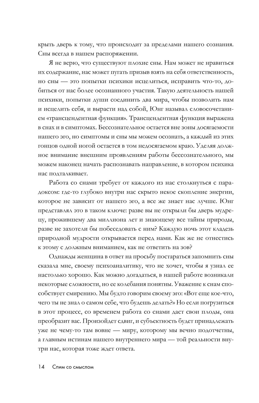 Зачем мне это приснилось. Научитесь расшифровывать сны, чтобы разобраться в себе и следовать зову сердца