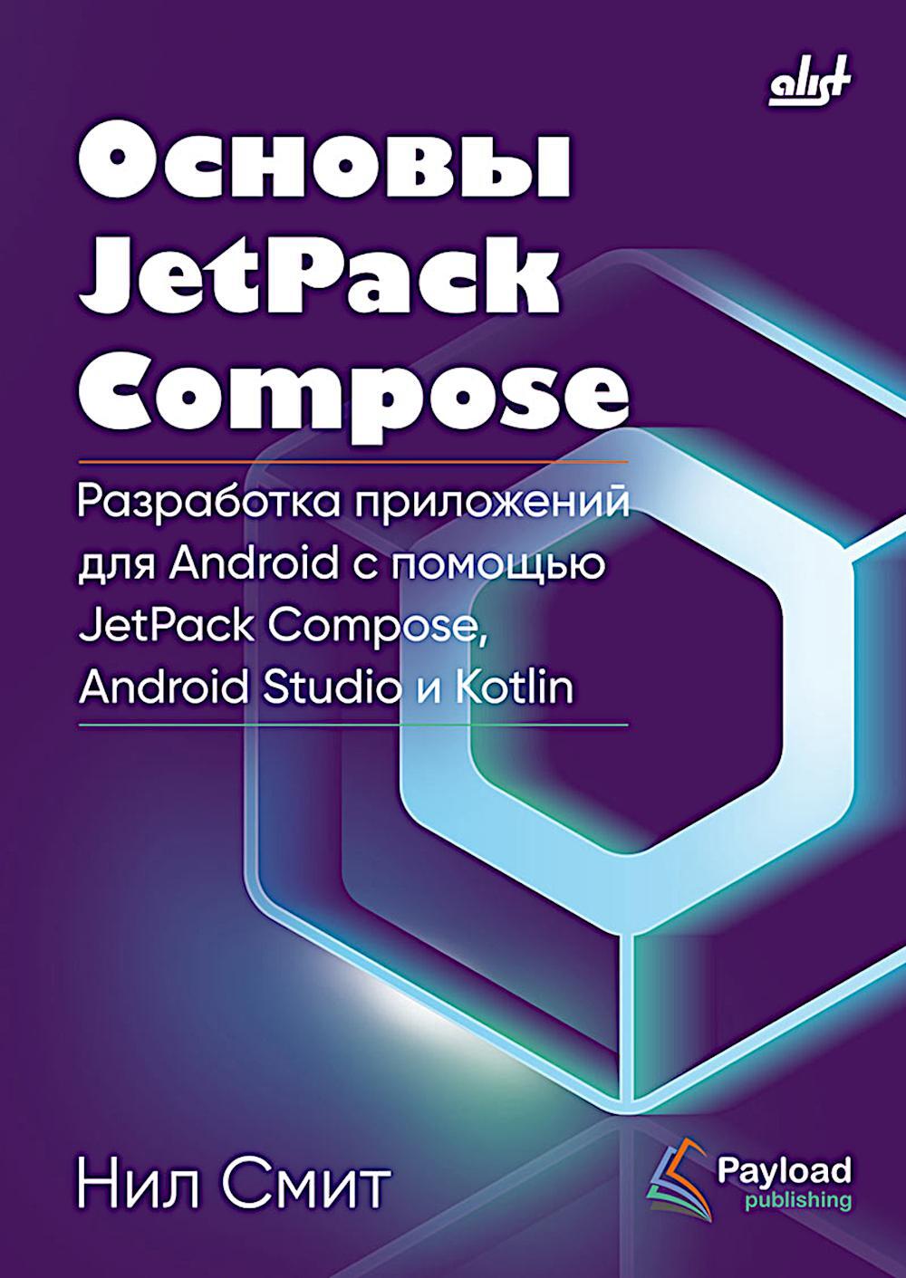 Основы JetPack Compose