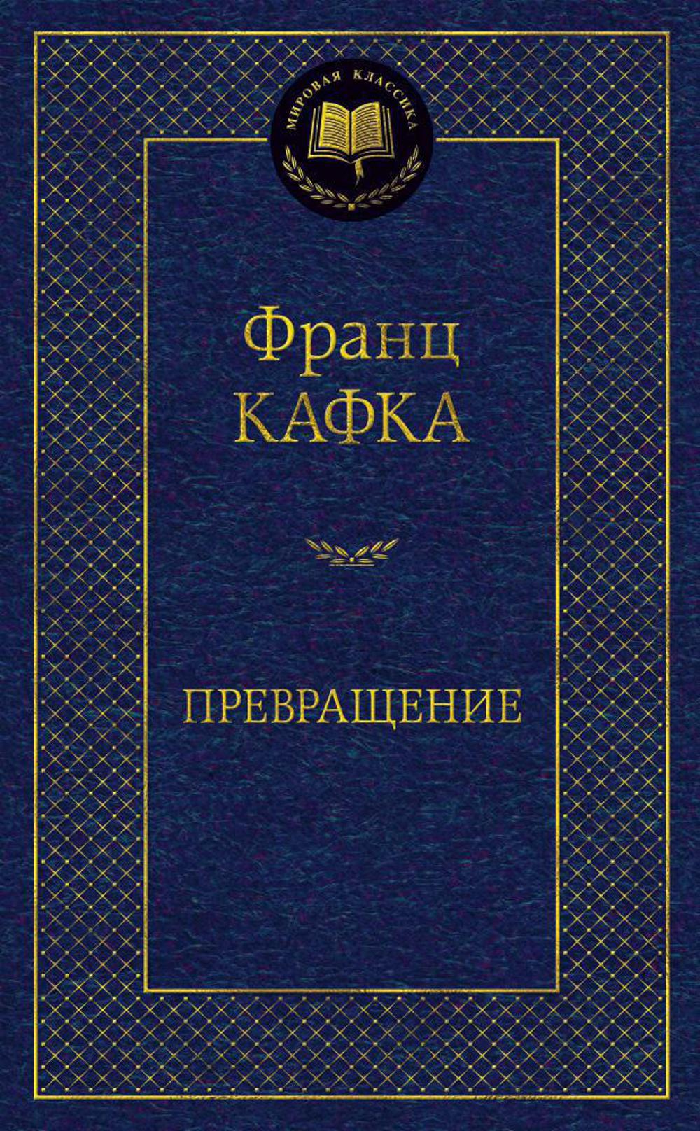 Превращение
