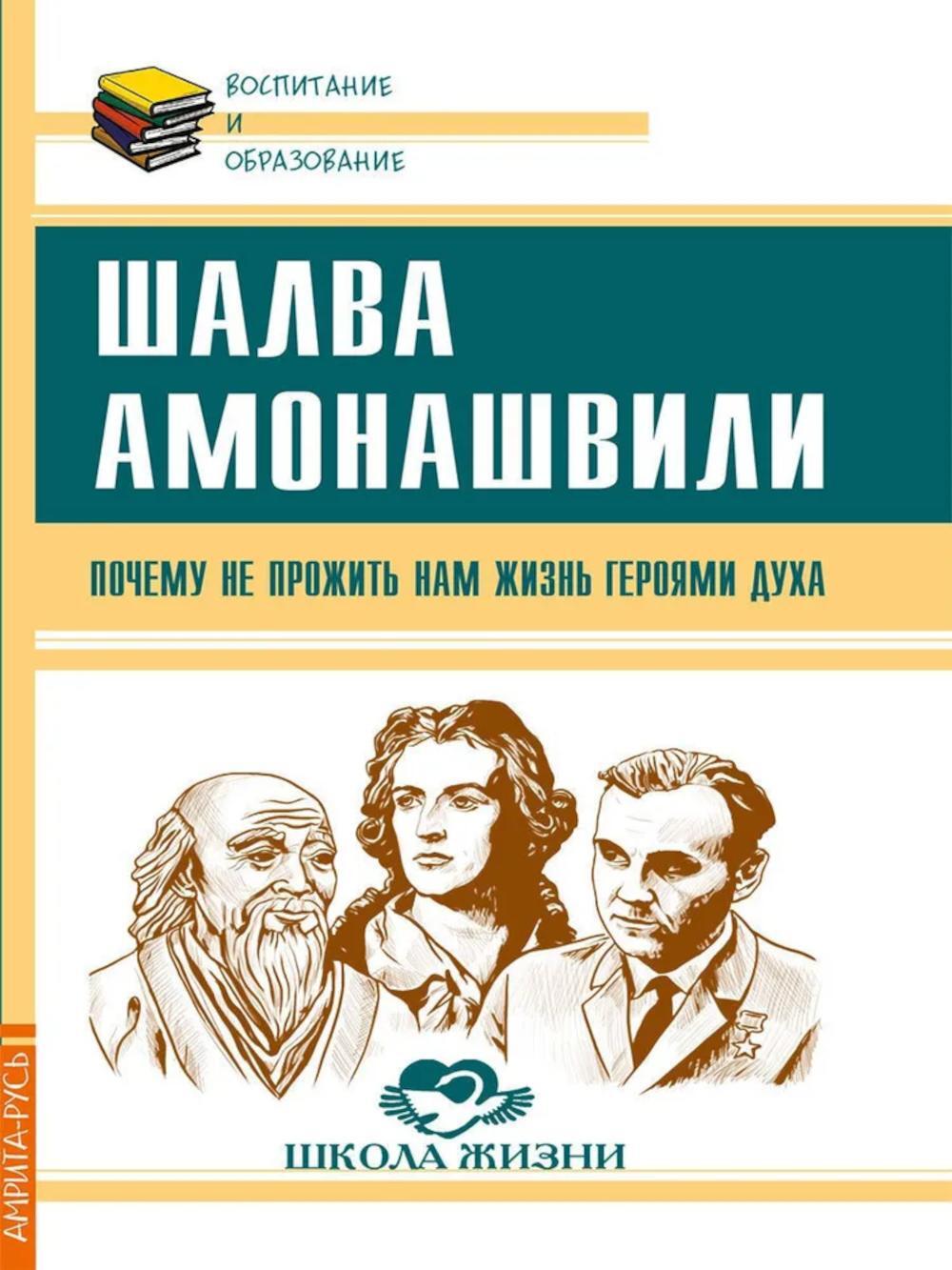 Почему не прожить нам жизнь Героями Духа