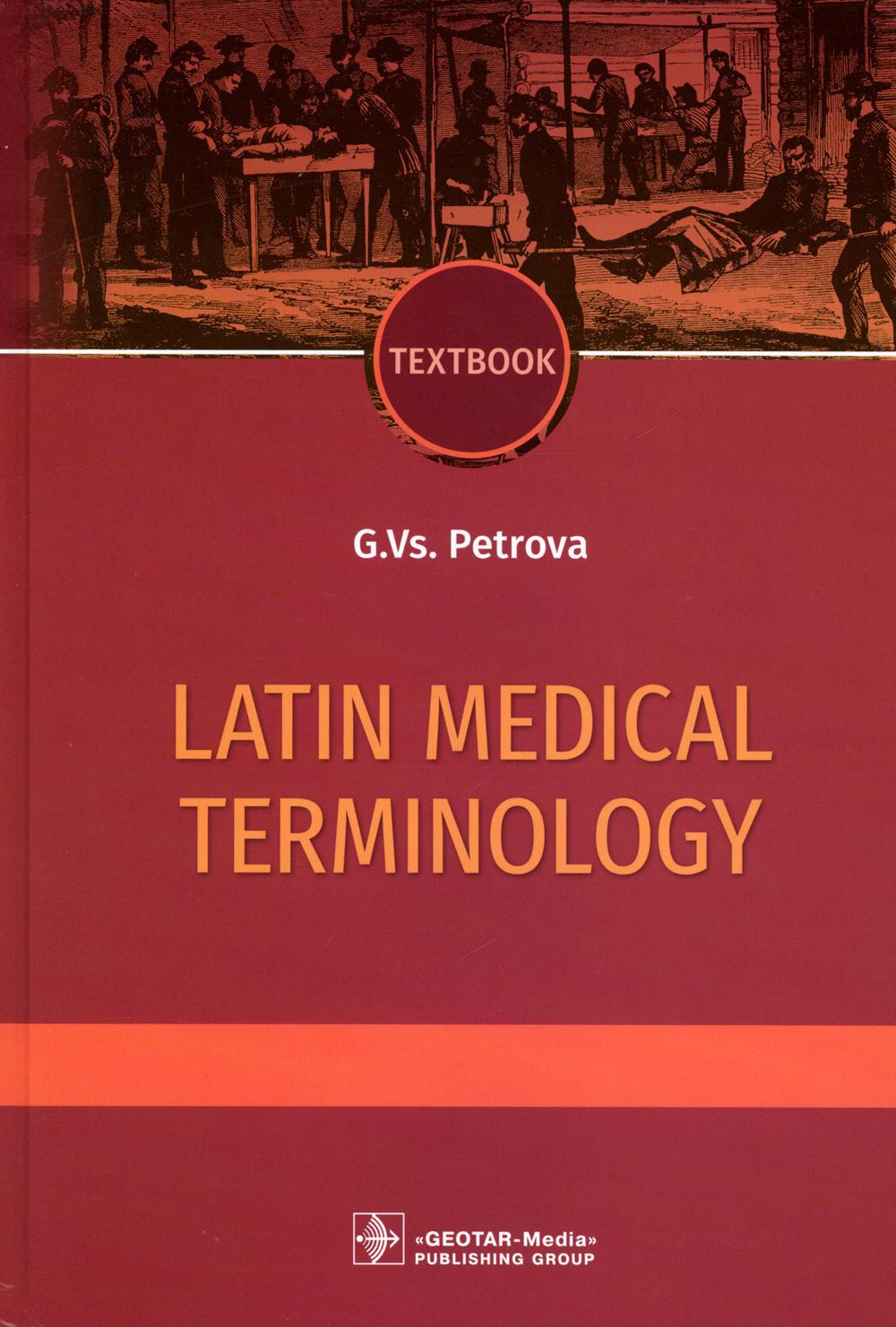 Latin medical terminology: textbook: на англ.яз