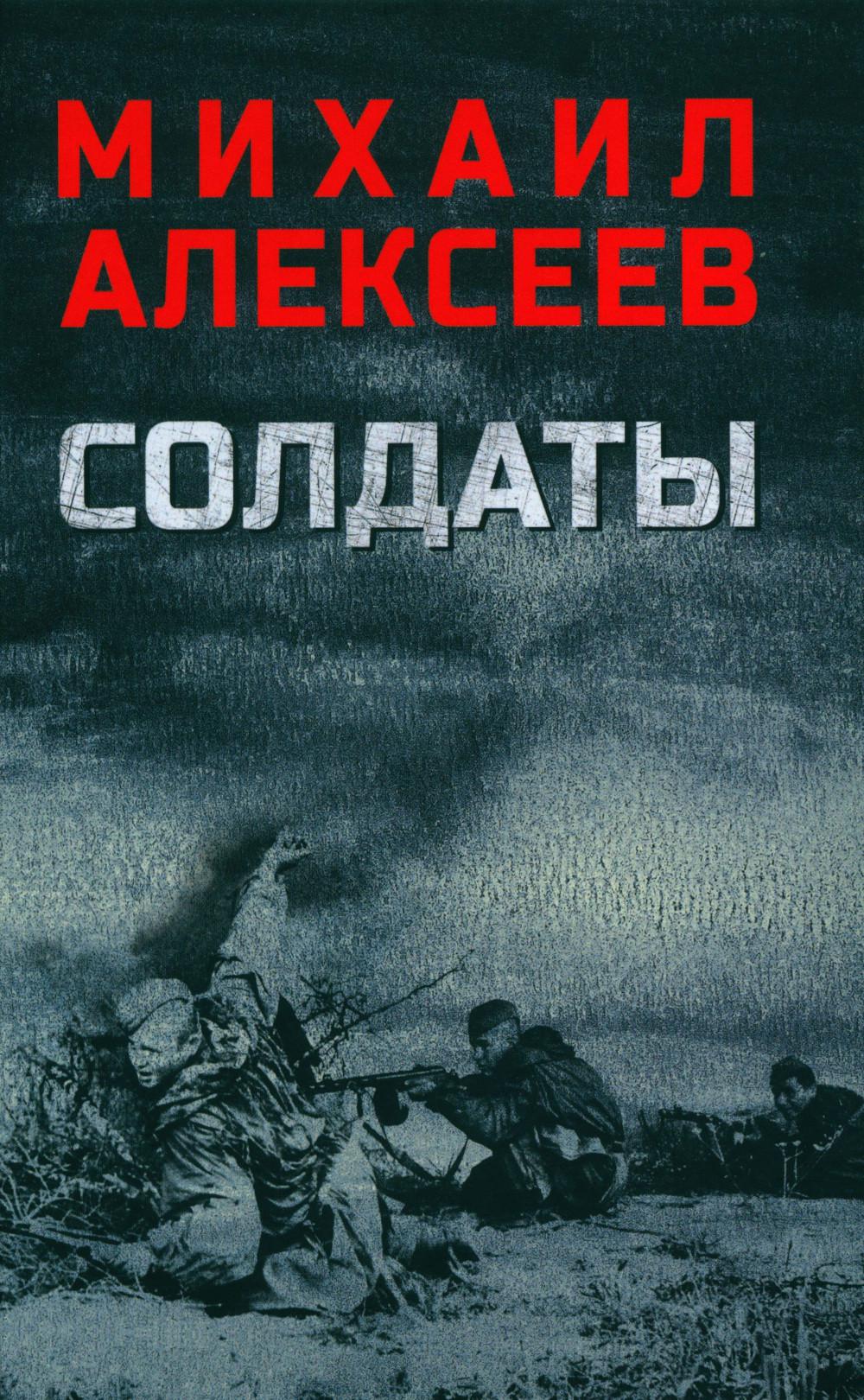 Солдаты
