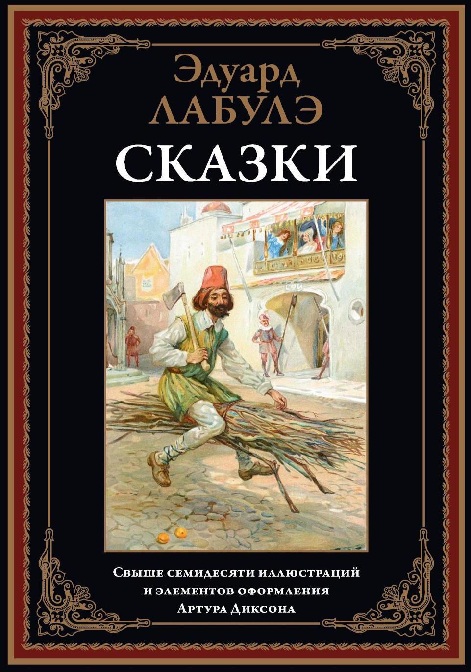 Сказки