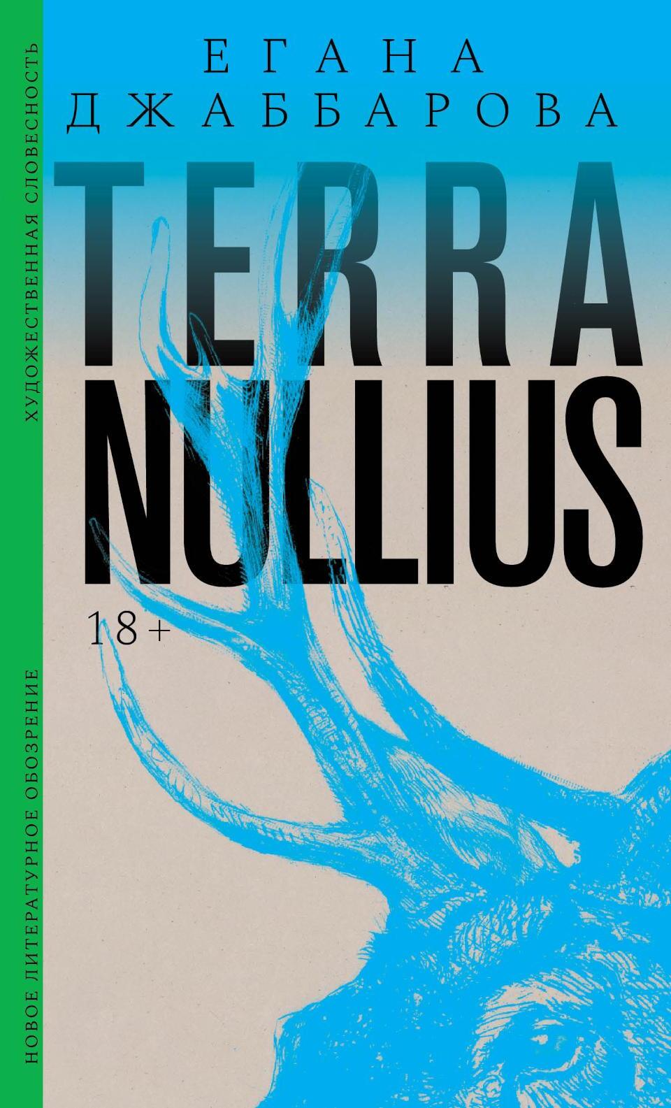 Terra nullius: Роман