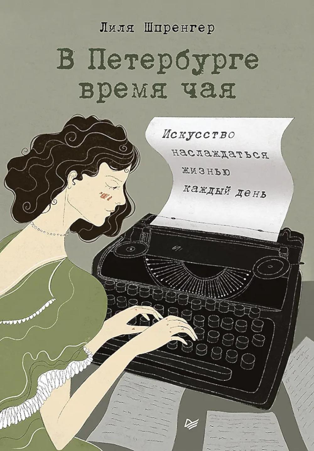 В Петербурге время чая. Искусство наслаждаться жизнью каждый день