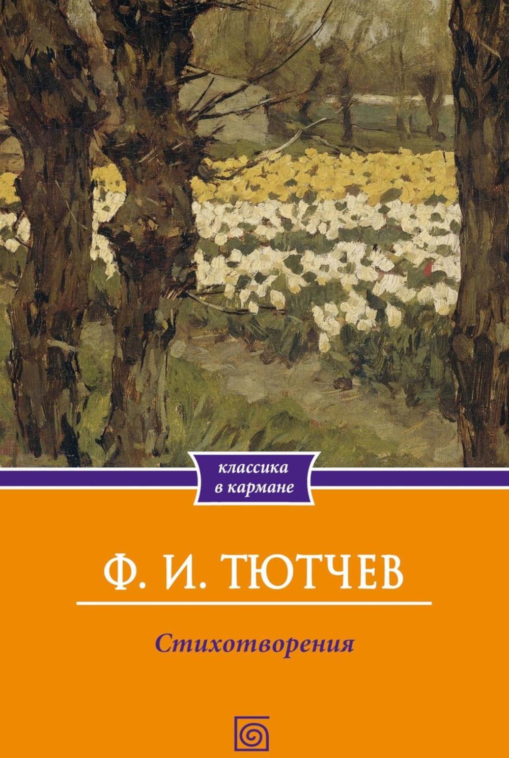 Стихотворения