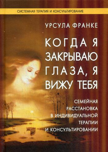 Когда я закрываю глаза, я вижу тебя