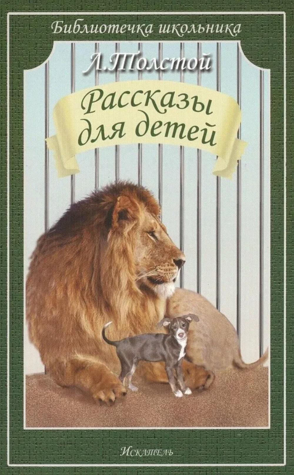 Рассказы для детей