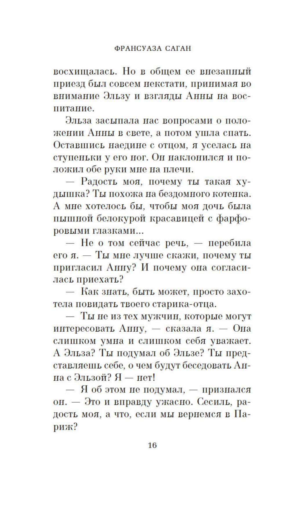 Здравствуй, грусть!: роман