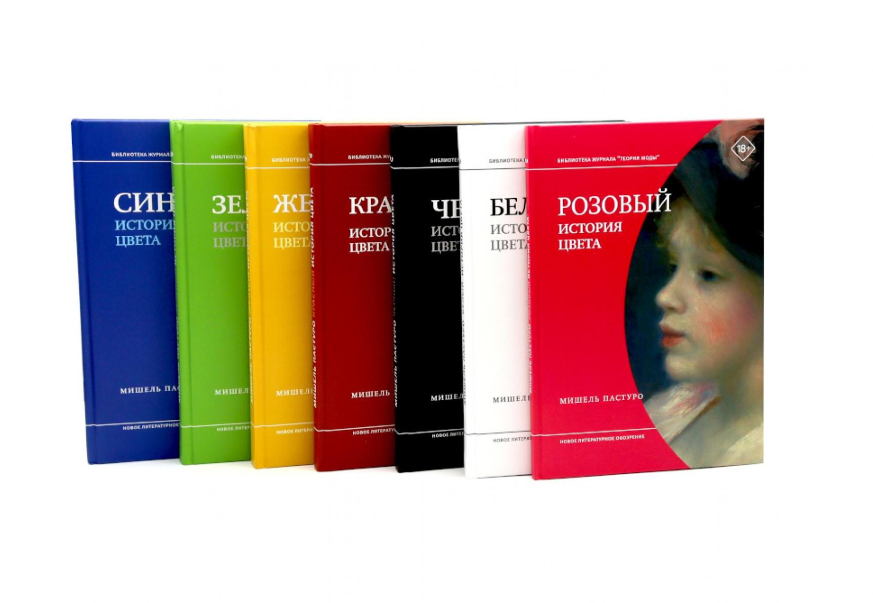 История цвета (комплект из 7-ми книг)