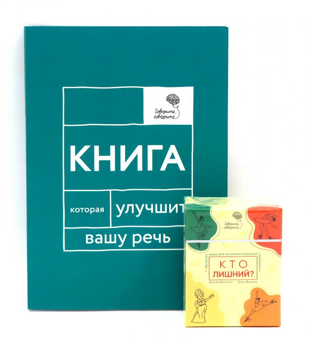 Говорите, говорите: Когнитивный практикум (книга + 100 игровых карточек)