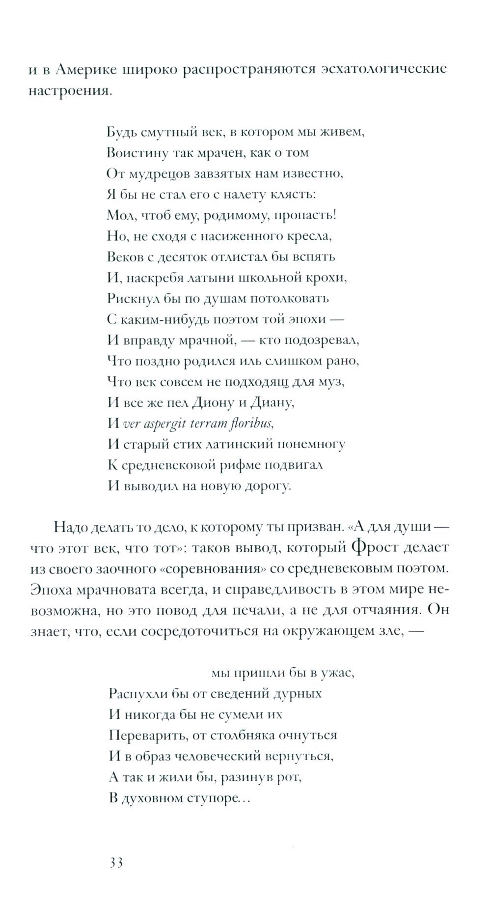 Книга об американской поэзии