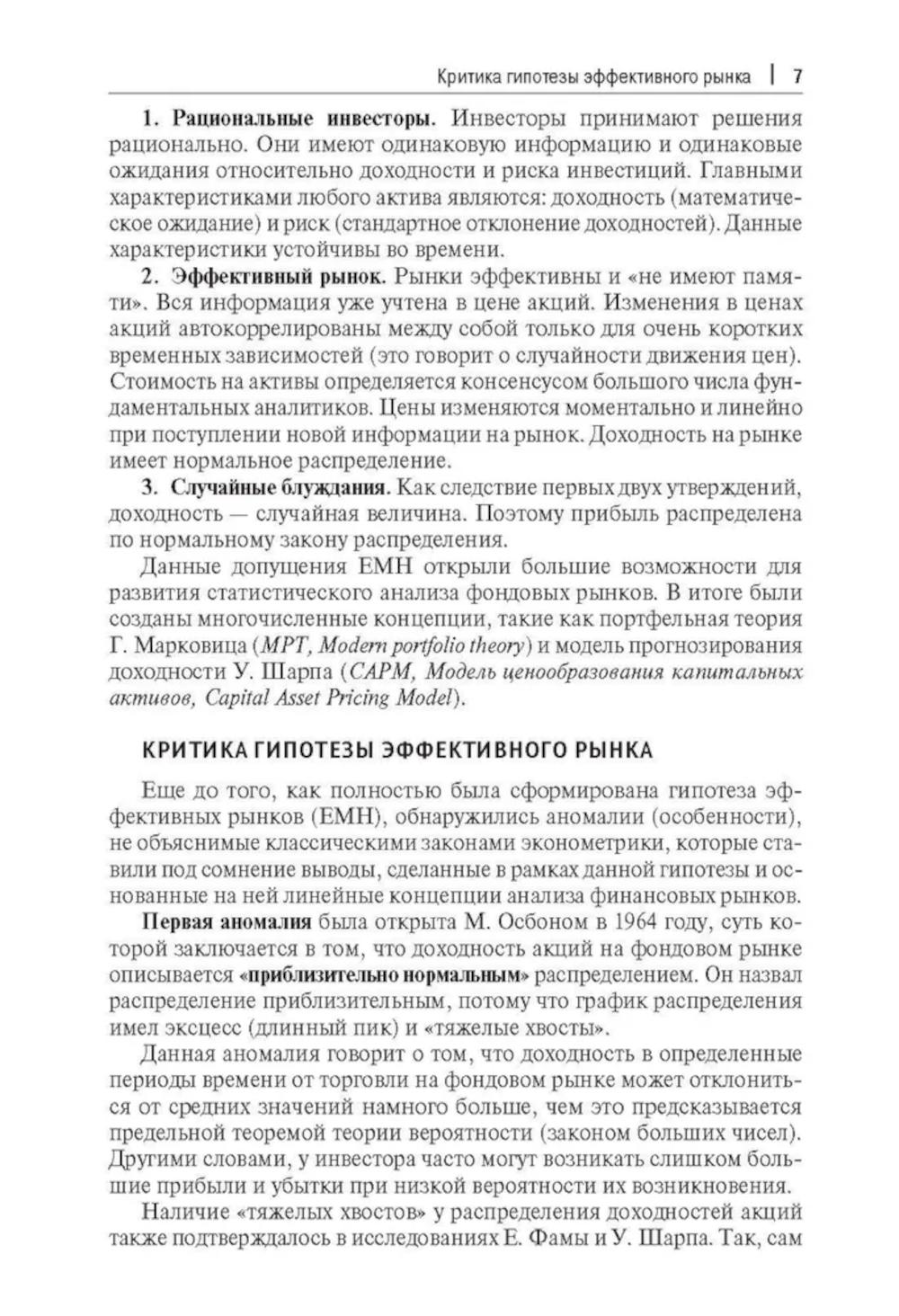 Прогнозирование доходности и риска инвестиций на фондовом рынке: Учебное пособие
