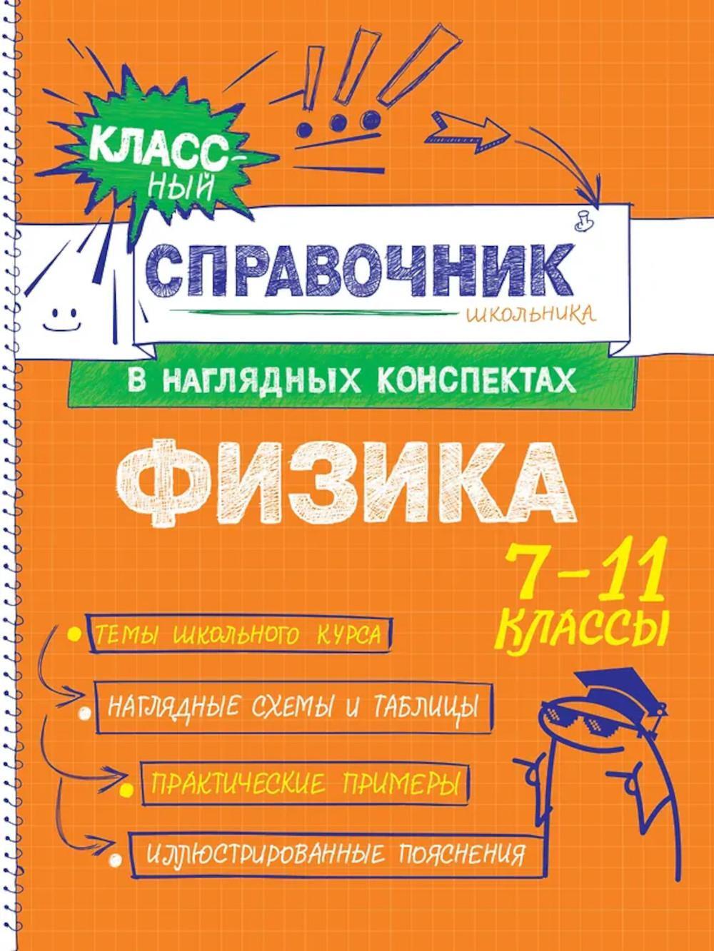 Физика