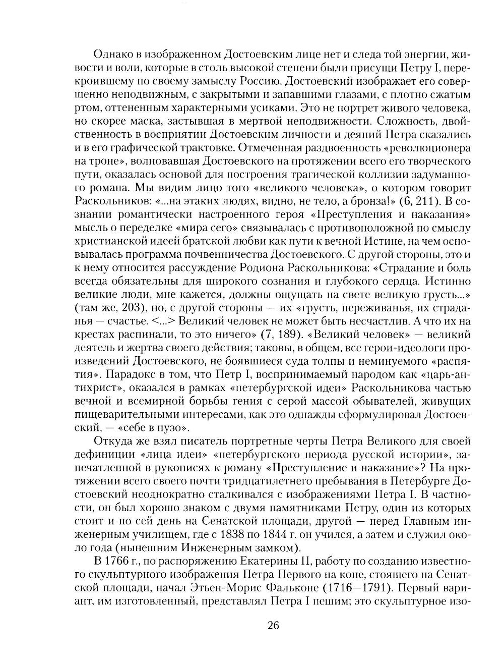 Графический код Достоевского: рисунки писателя