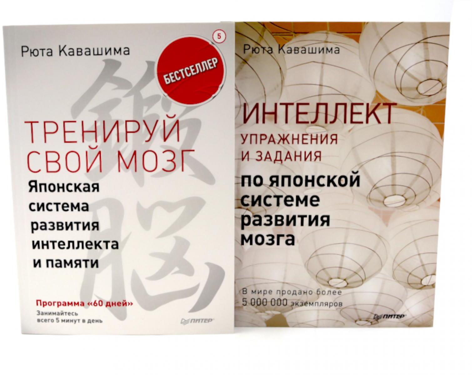 Тренируй свой мозг; Интеллект. Упражнения и задания (комплект из 2-х книг)