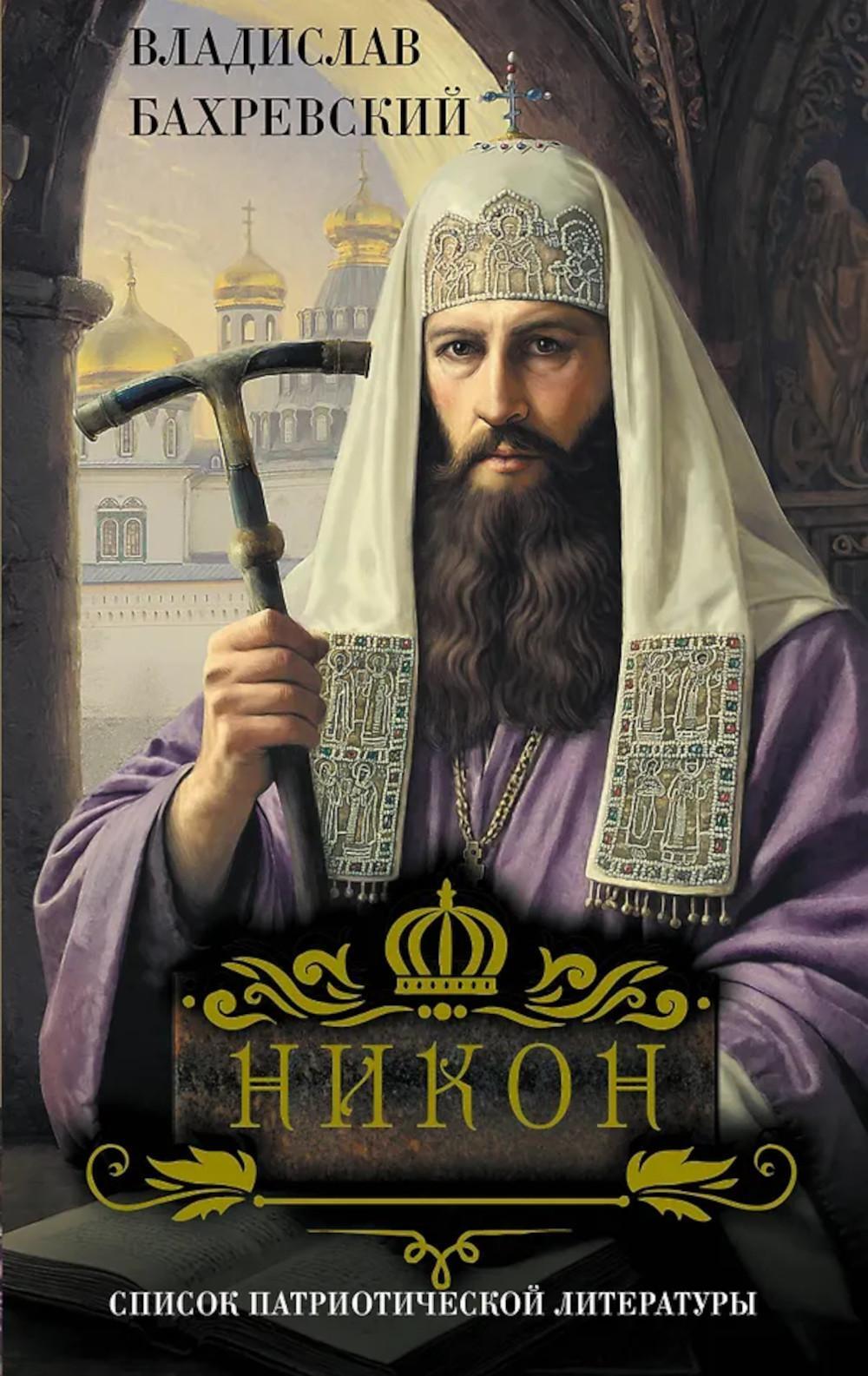 Никон