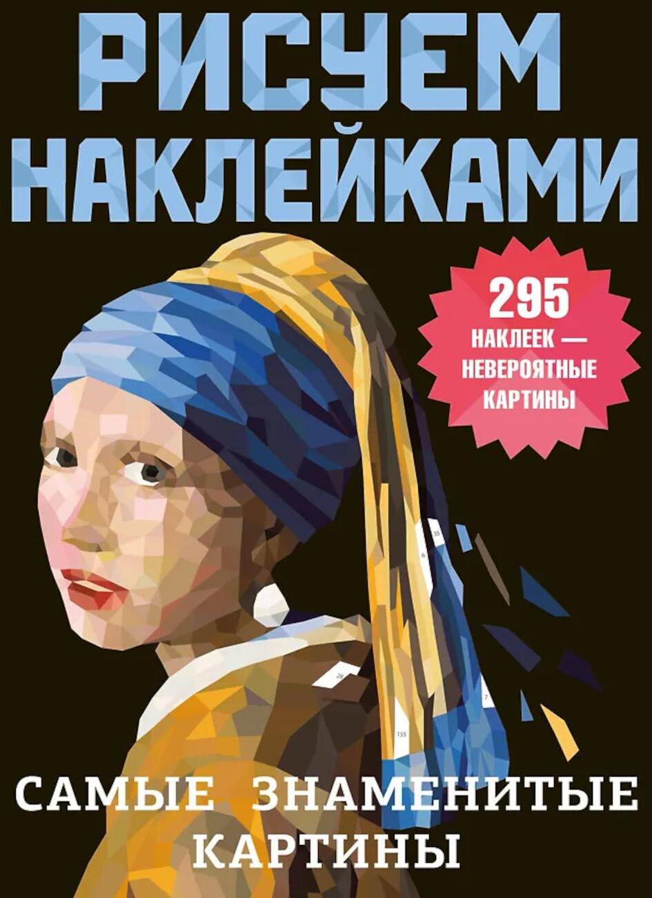 Самые знаменитые картины