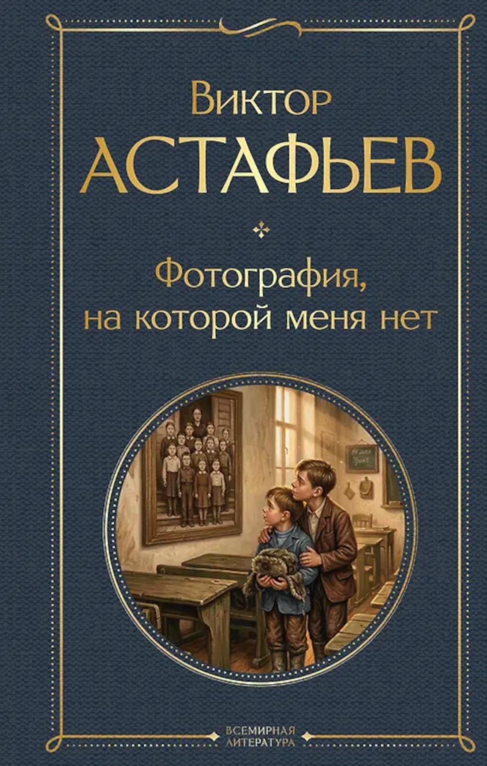 Фотография, на которой меня нет