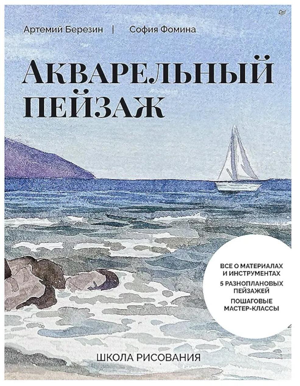 Школа рисования. Акварельный пейзаж
