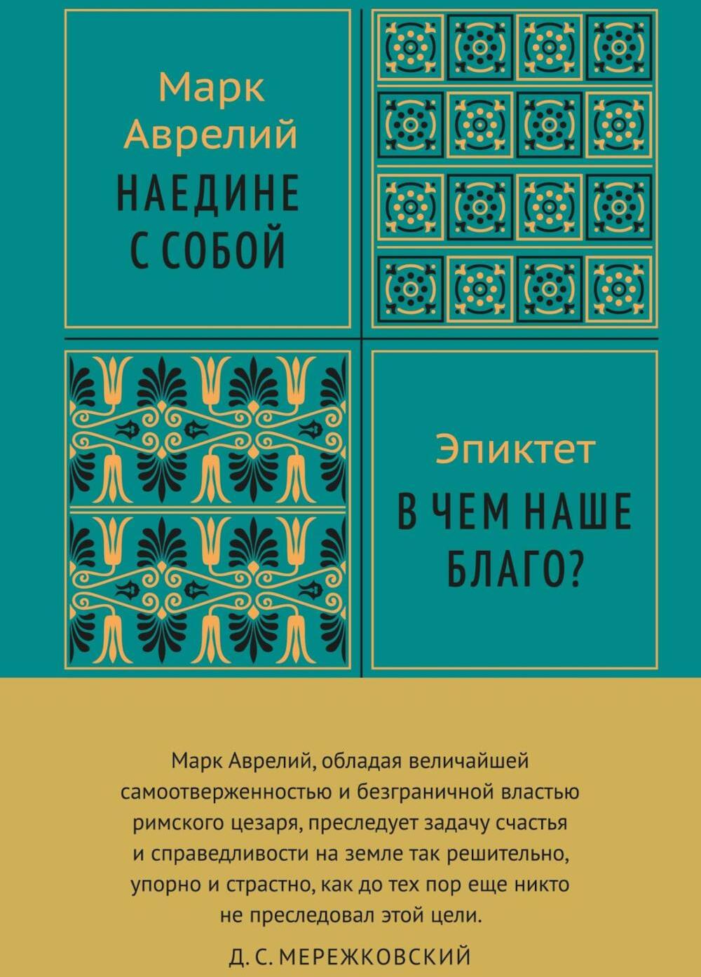 Наедине с собой