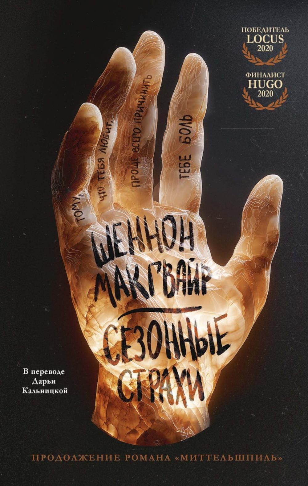 Сезонные страхи