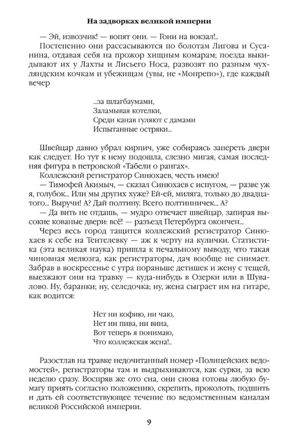 На задворках великой империи. Кн.2: роман
